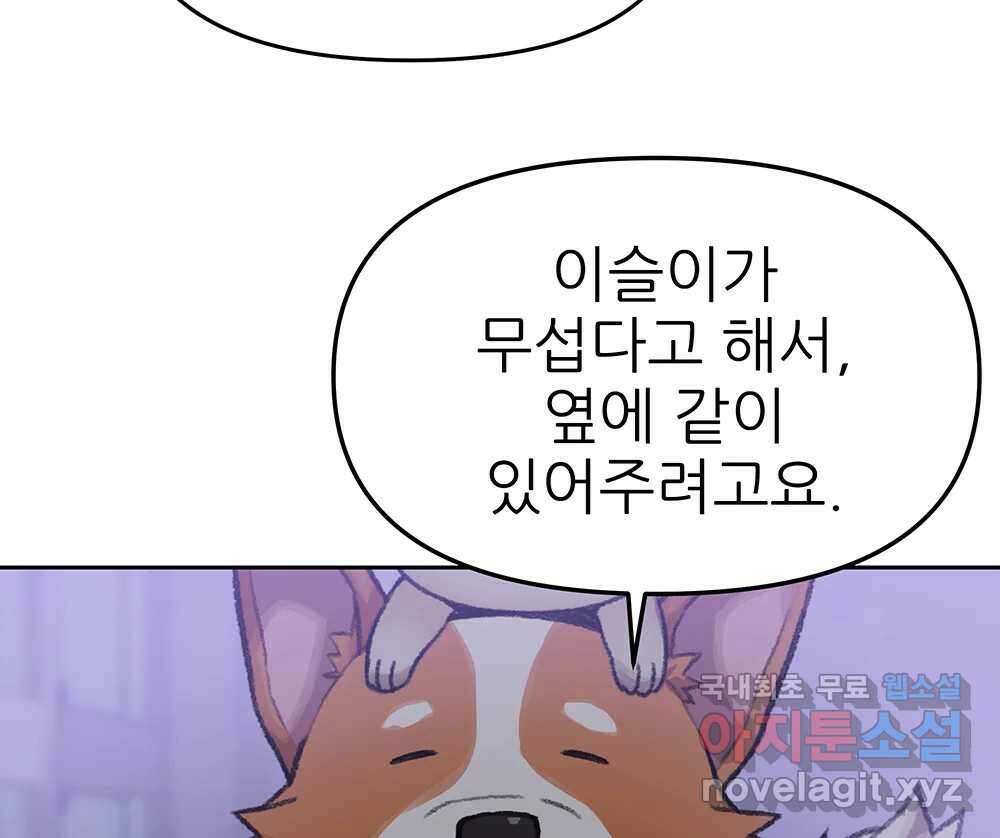 무지개다리 파수꾼 100화 63