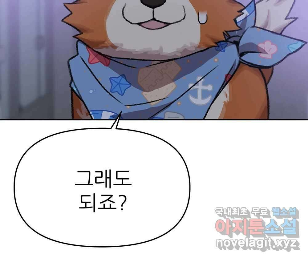 무지개다리 파수꾼 100화 64
