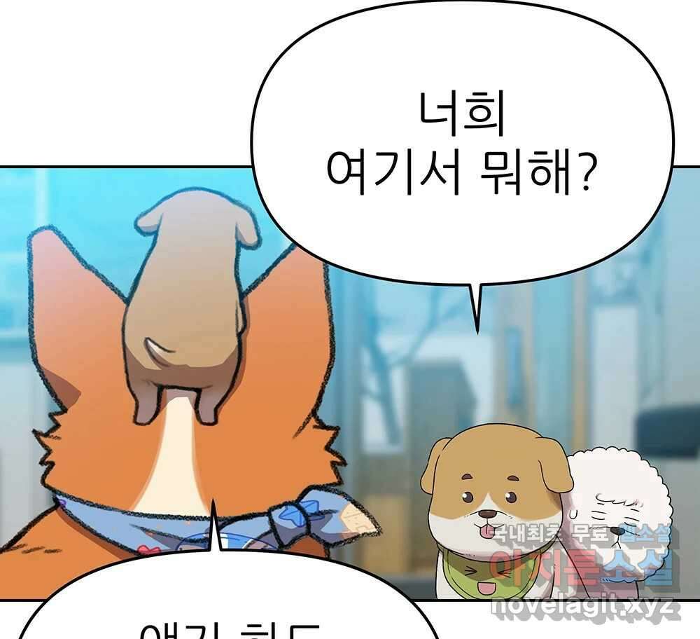 무지개다리 파수꾼 100화 77