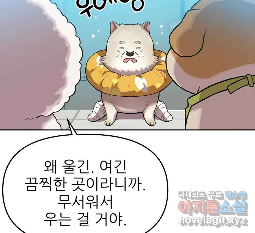 무지개다리 파수꾼 100화 79