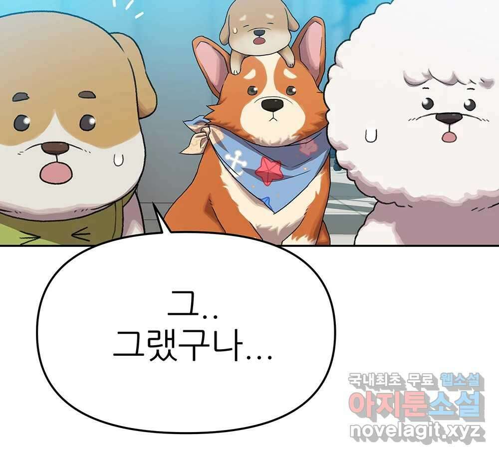 무지개다리 파수꾼 100화 81