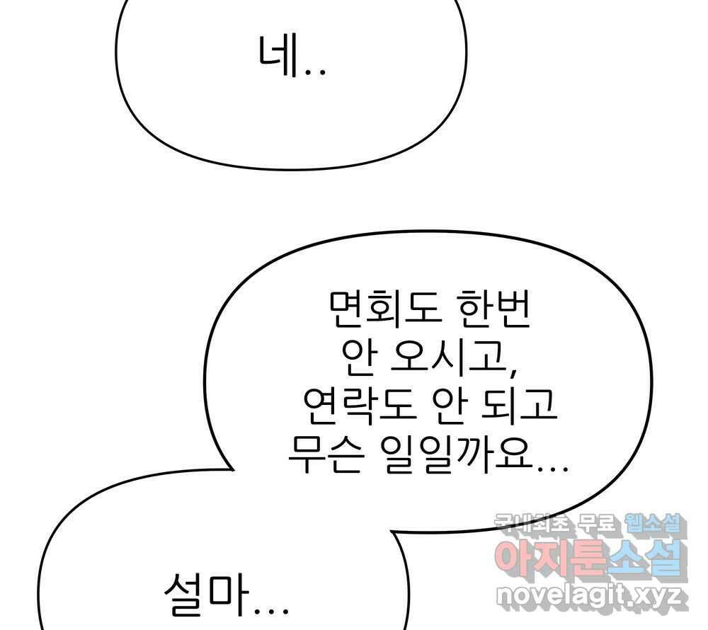 무지개다리 파수꾼 100화 85
