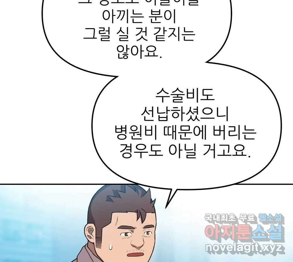 무지개다리 파수꾼 100화 87