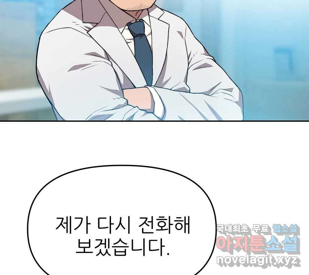 무지개다리 파수꾼 100화 88