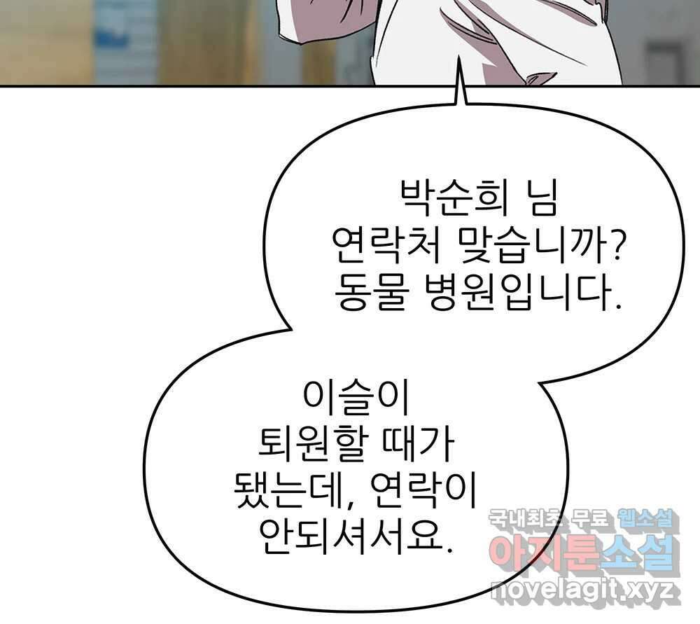 무지개다리 파수꾼 100화 92