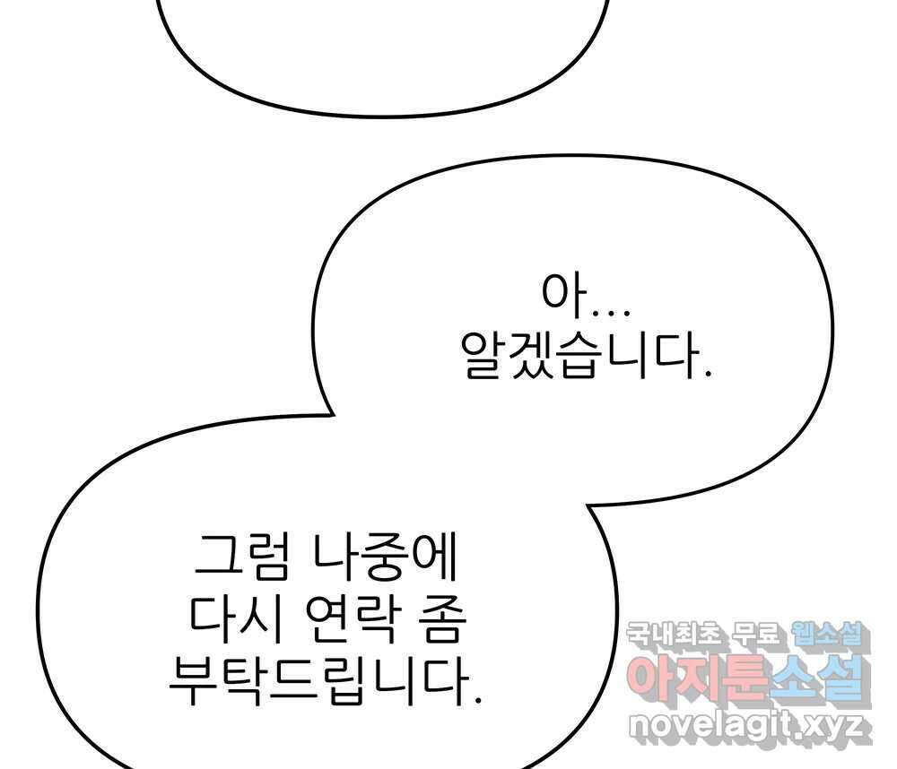 무지개다리 파수꾼 100화 94