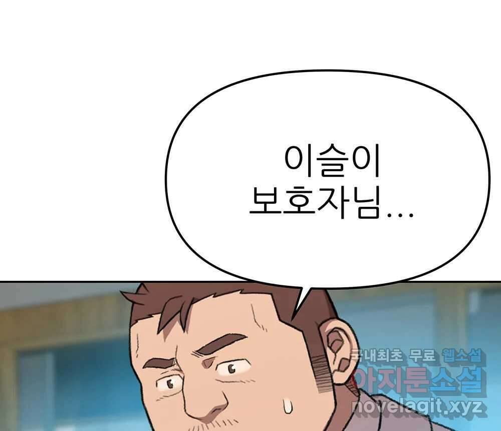 무지개다리 파수꾼 100화 97