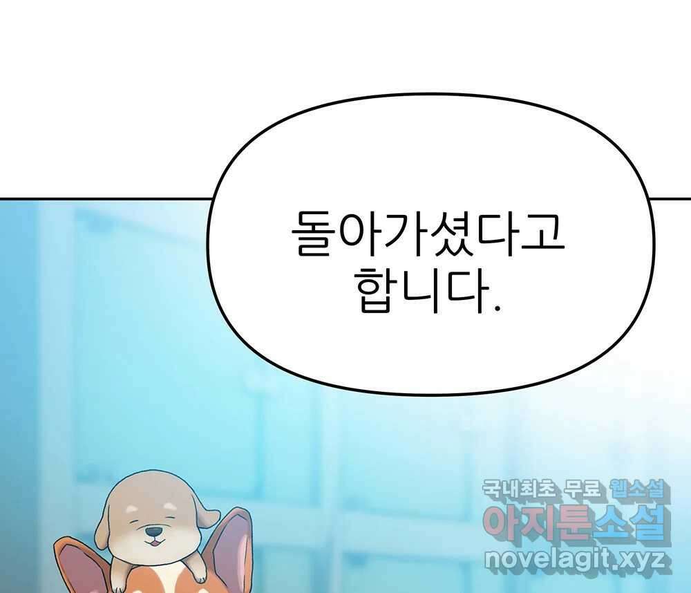 무지개다리 파수꾼 100화 100