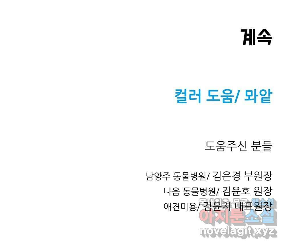 무지개다리 파수꾼 100화 102