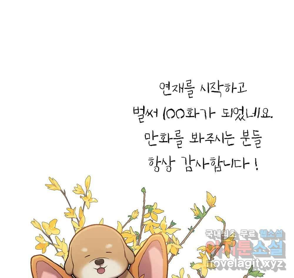 무지개다리 파수꾼 100화 103