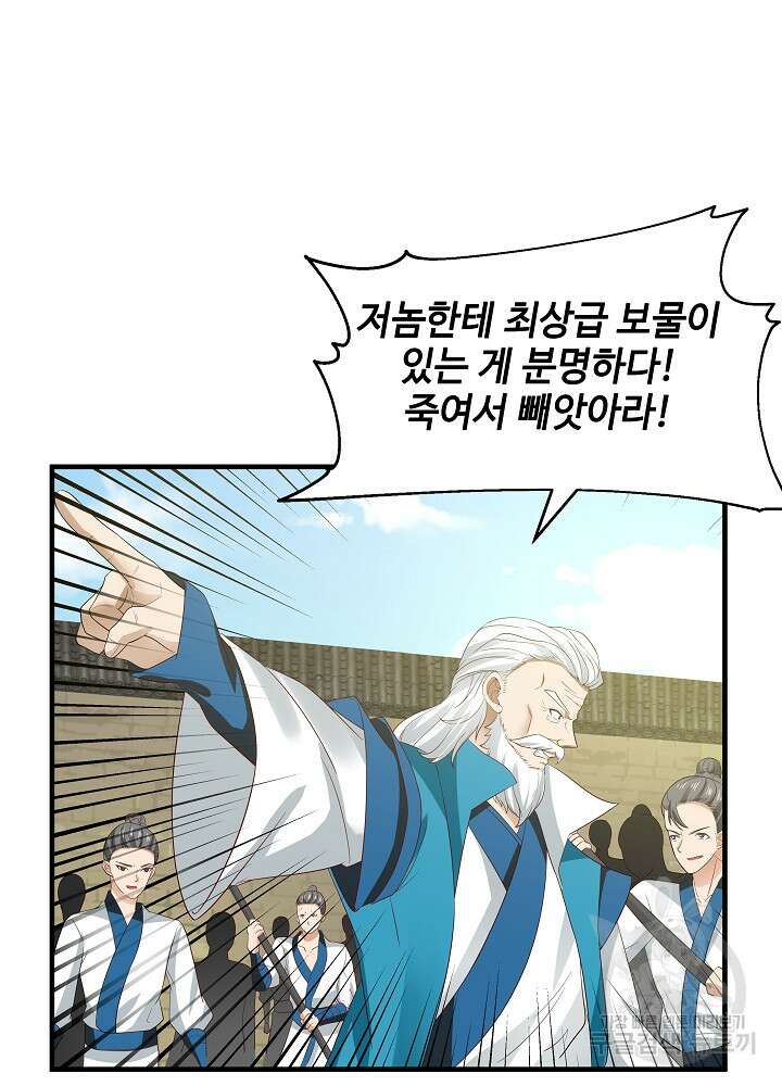 혼돈의 연단사 85화 6