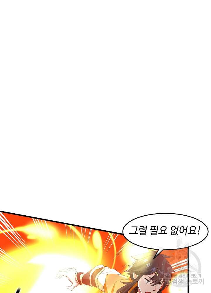 혼돈의 연단사 85화 9