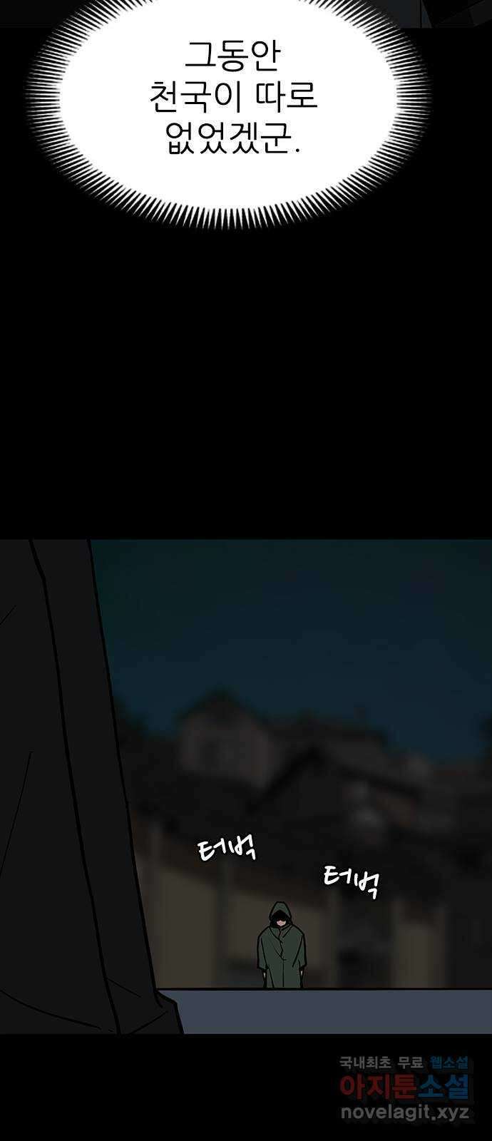 도깨비 부른다 24화 9