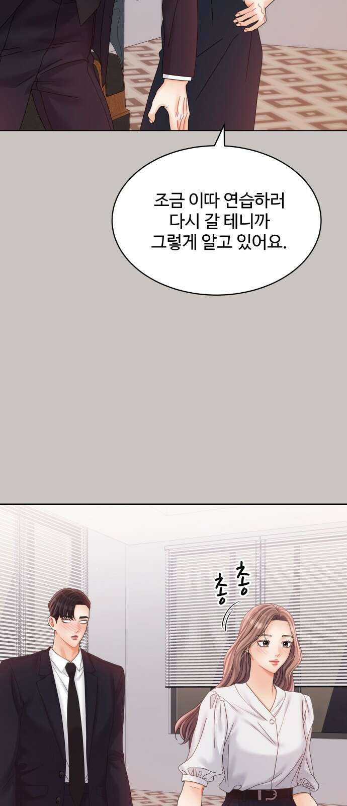 물어보는 사이 81화 2