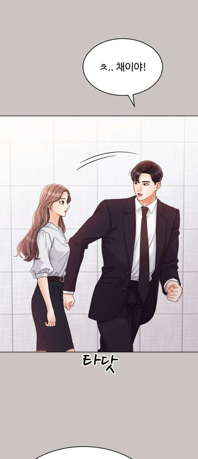 물어보는 사이 81화 4