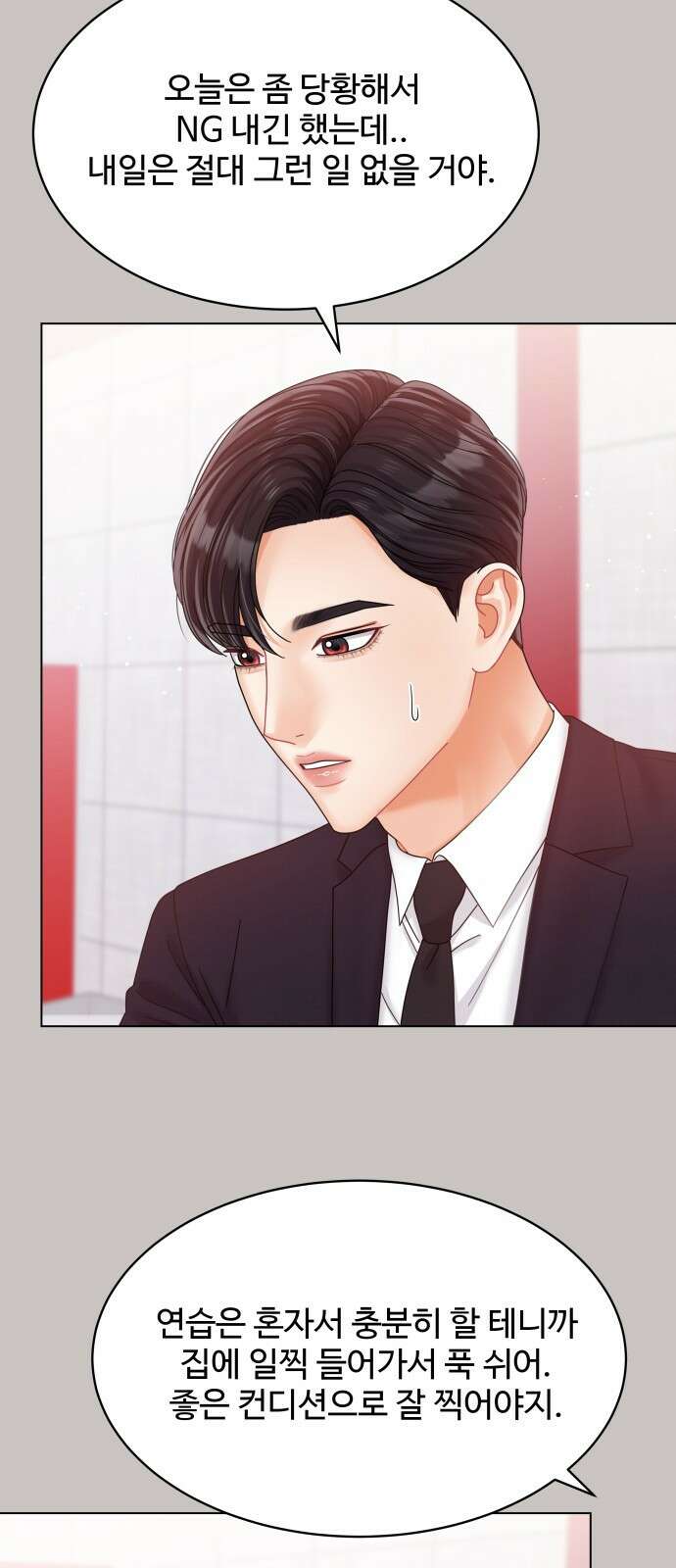 물어보는 사이 81화 5