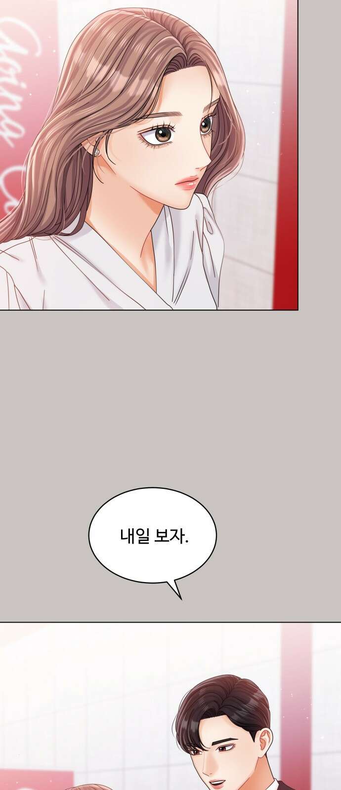 물어보는 사이 81화 6