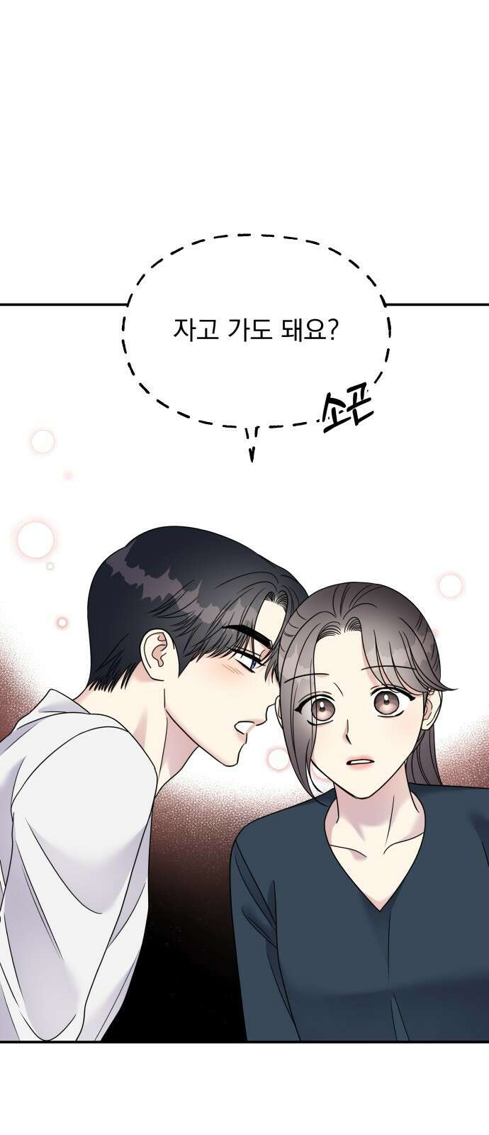 순정말고 순종 104화 1