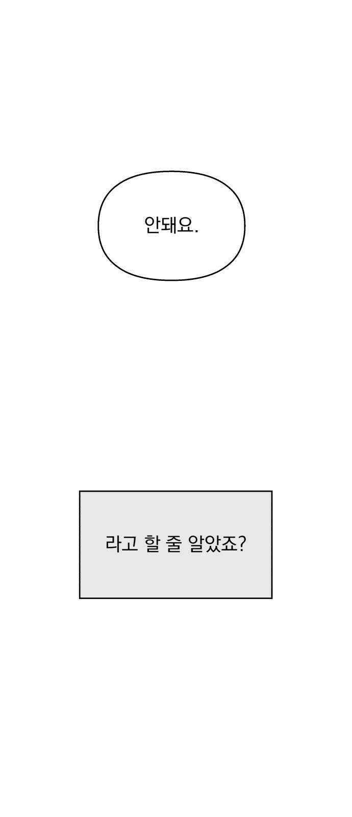 순정말고 순종 104화 2