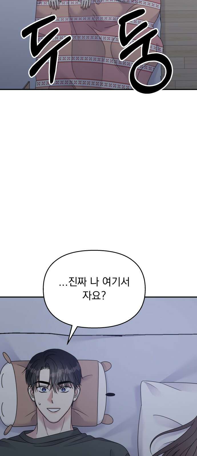 순정말고 순종 104화 4