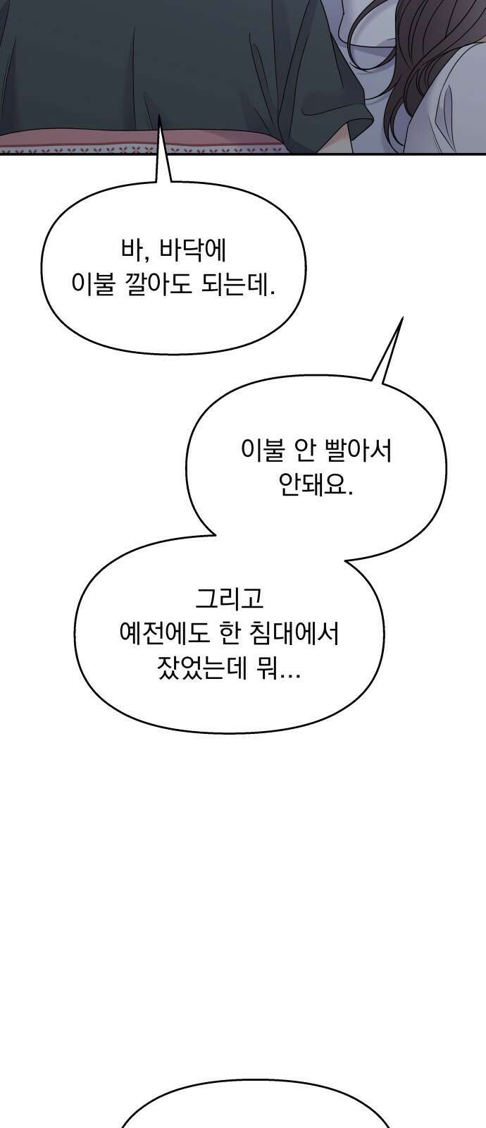 순정말고 순종 104화 5