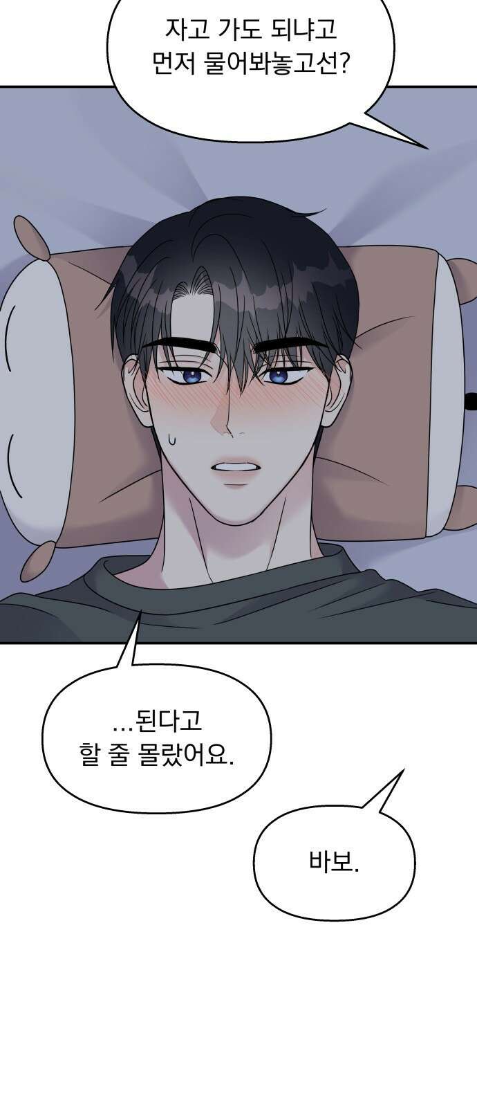 순정말고 순종 104화 6