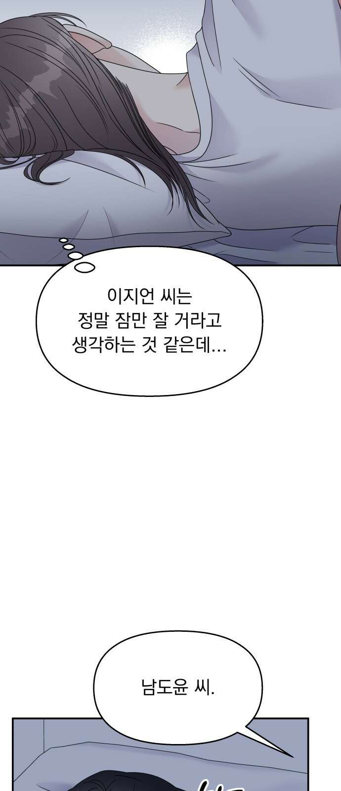 순정말고 순종 104화 8