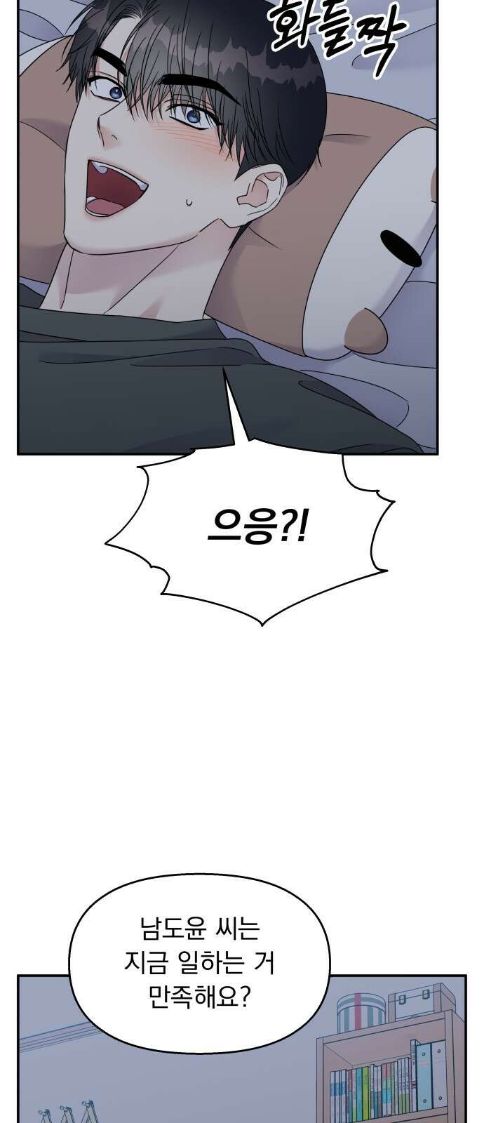 순정말고 순종 104화 9