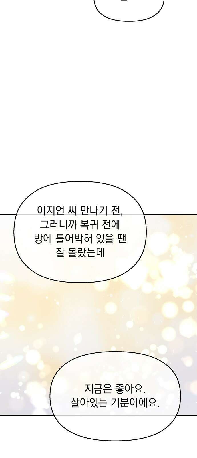 순정말고 순종 104화 11
