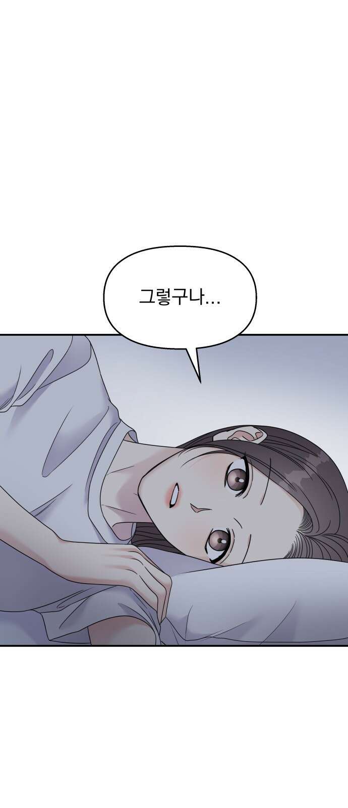 순정말고 순종 104화 12
