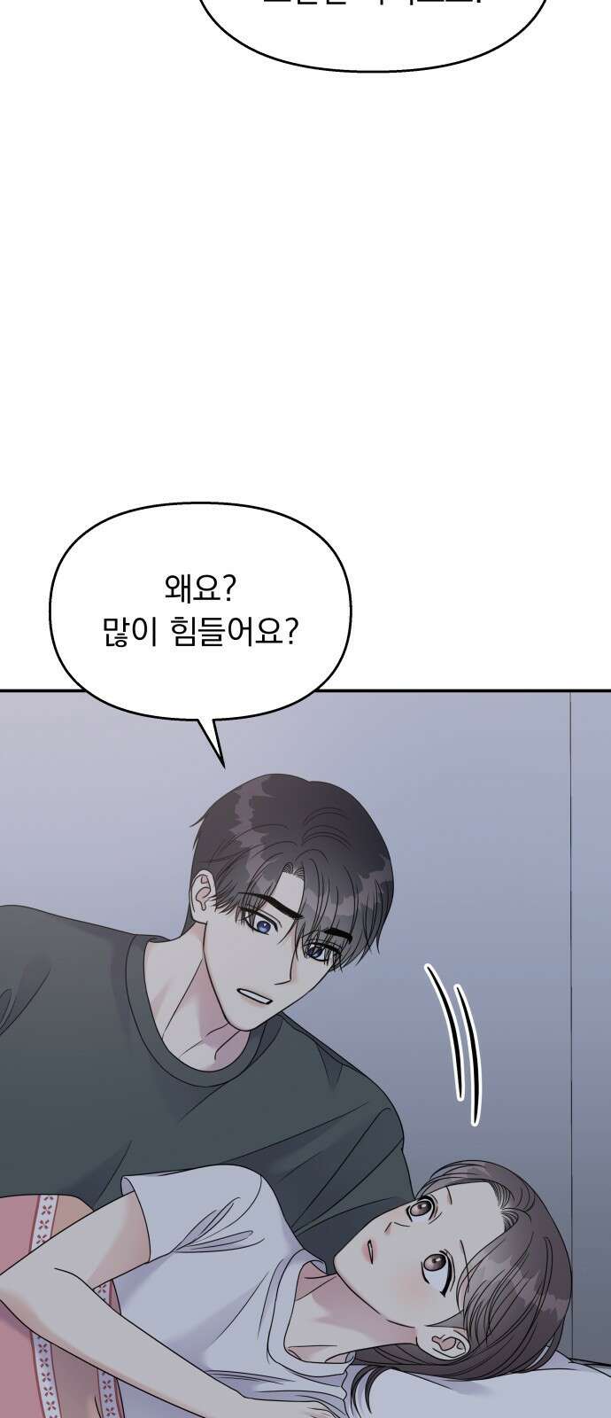 순정말고 순종 104화 14