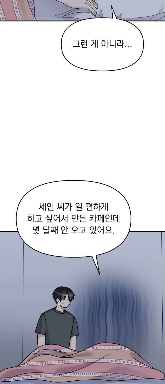 순정말고 순종 104화 15