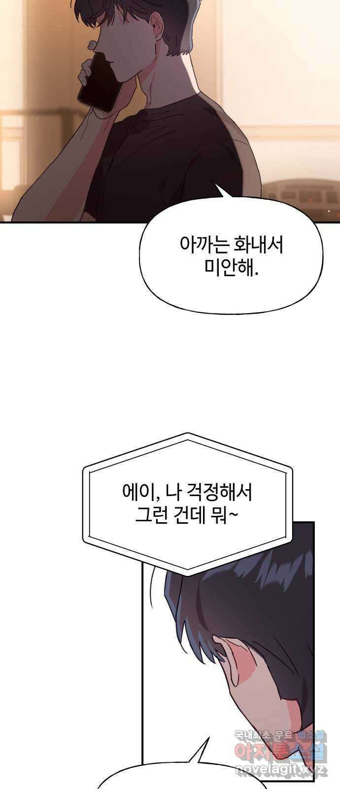 오늘의 비너스 45화 3