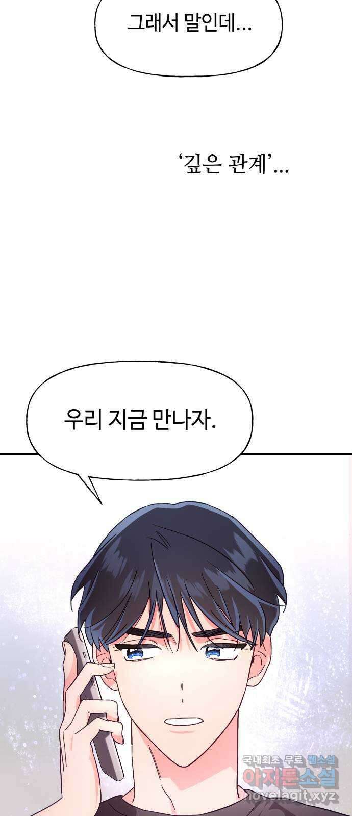 오늘의 비너스 45화 4