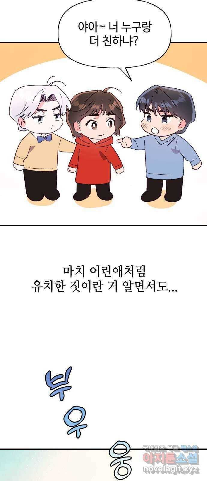 오늘의 비너스 45화 9