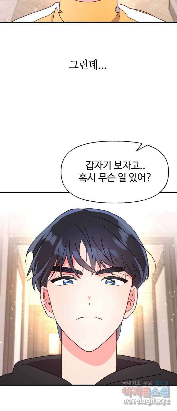 오늘의 비너스 45화 12