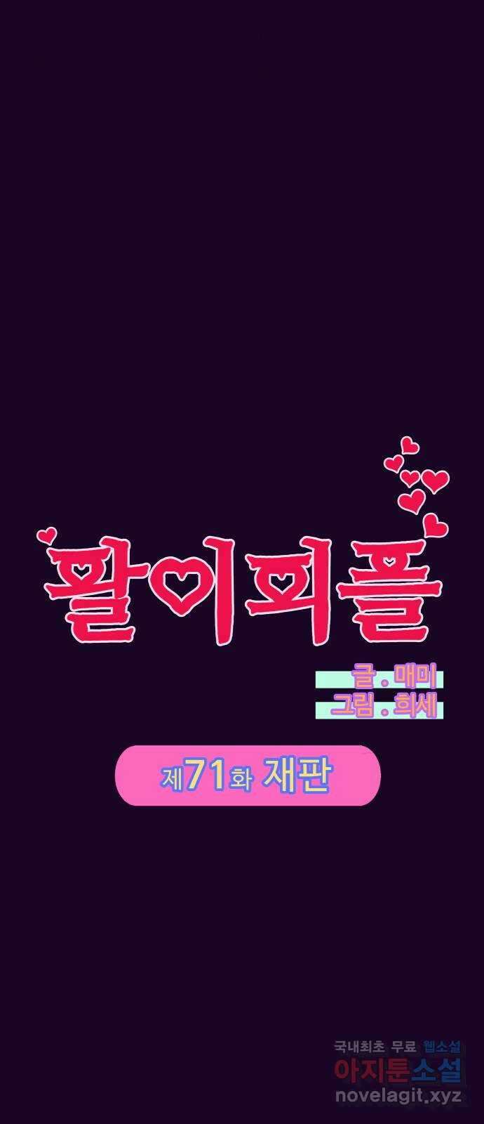 팔이피플 71화 - 재판 5