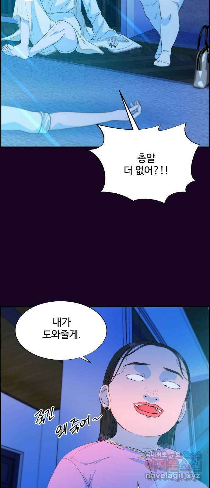 팔이피플 71화 - 재판 11