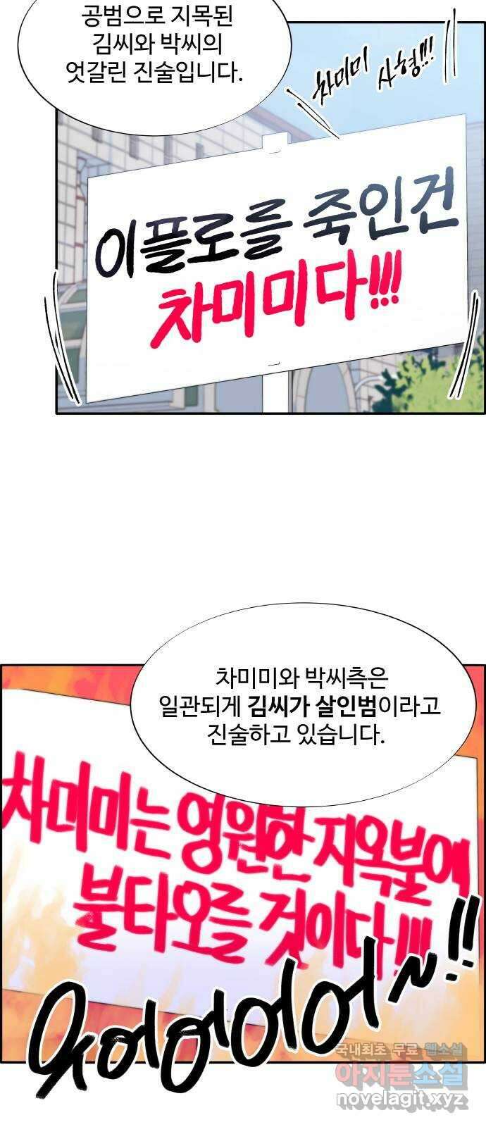 팔이피플 71화 - 재판 18