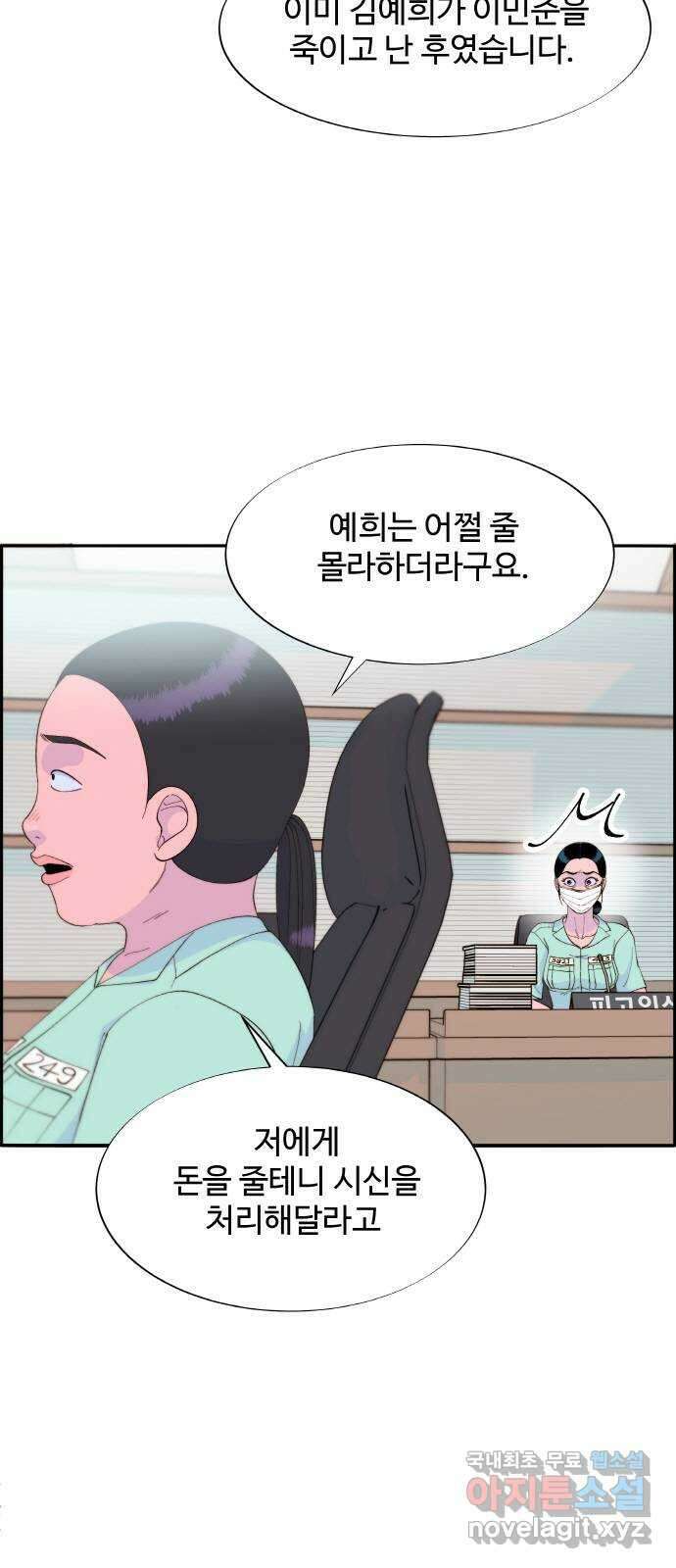 팔이피플 71화 - 재판 25