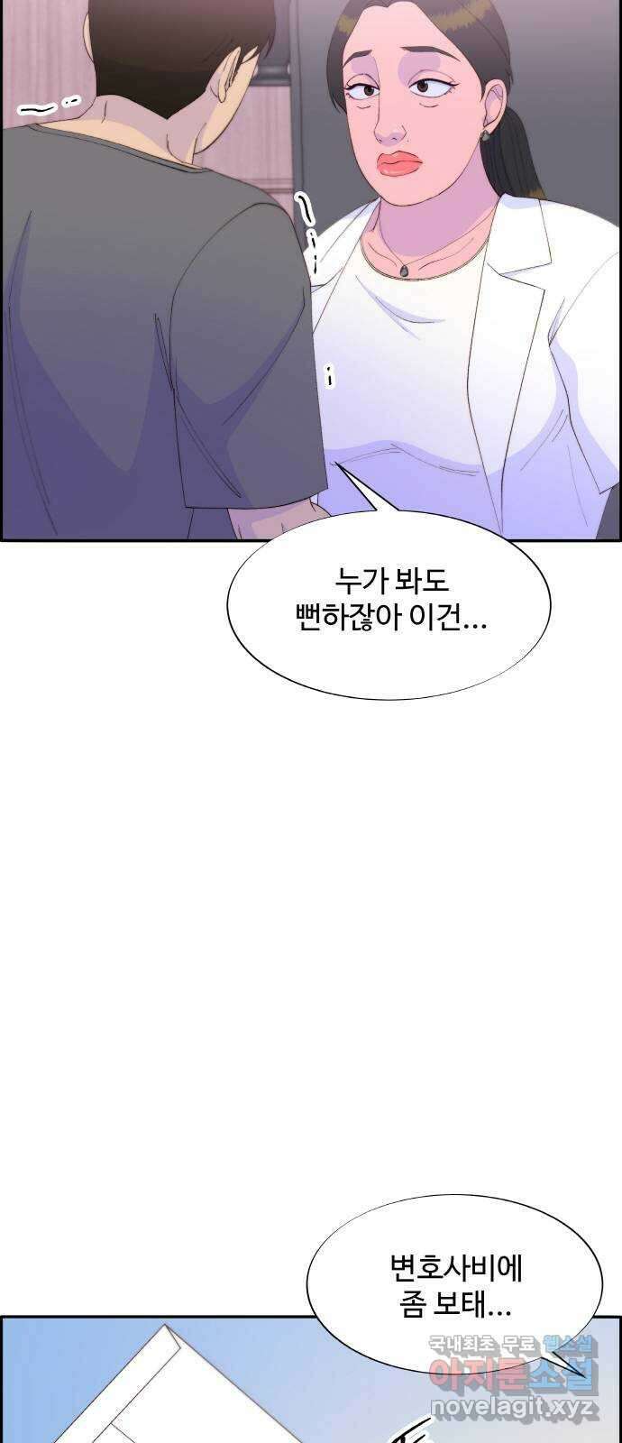 팔이피플 71화 - 재판 44