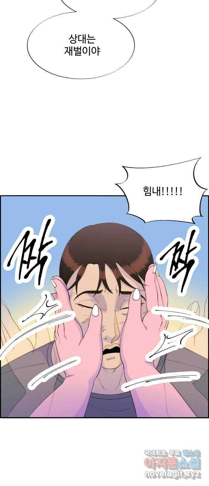팔이피플 71화 - 재판 46
