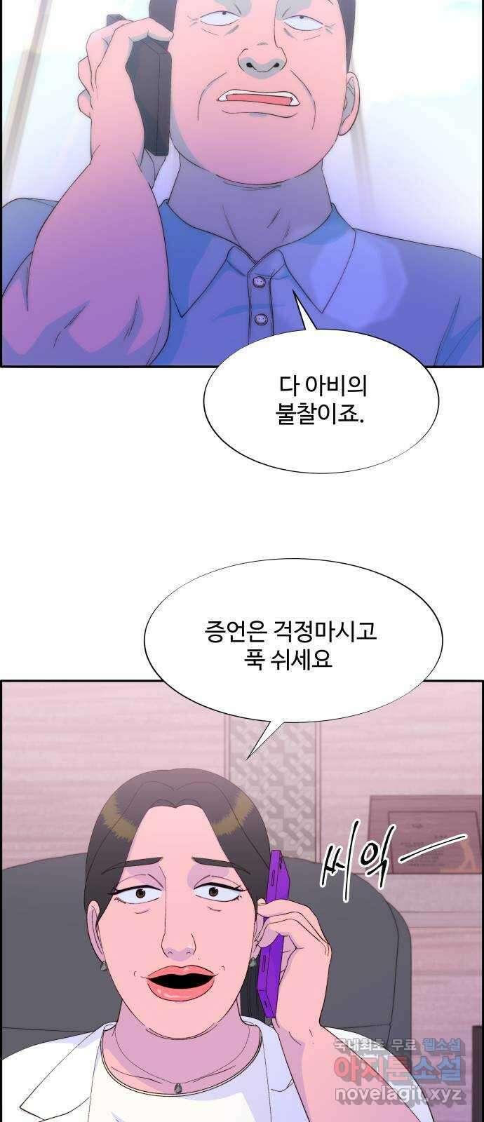 팔이피플 71화 - 재판 54