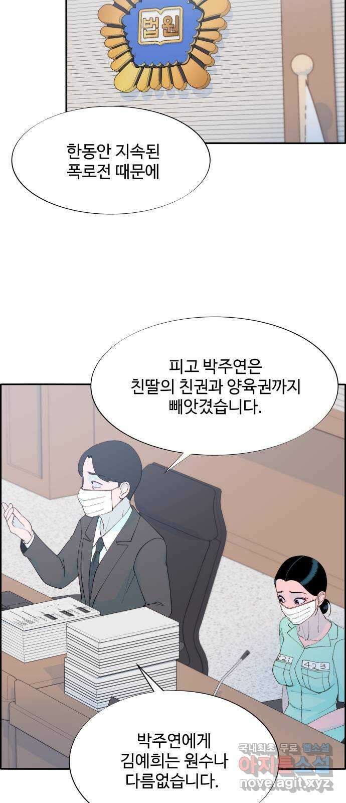 팔이피플 71화 - 재판 56