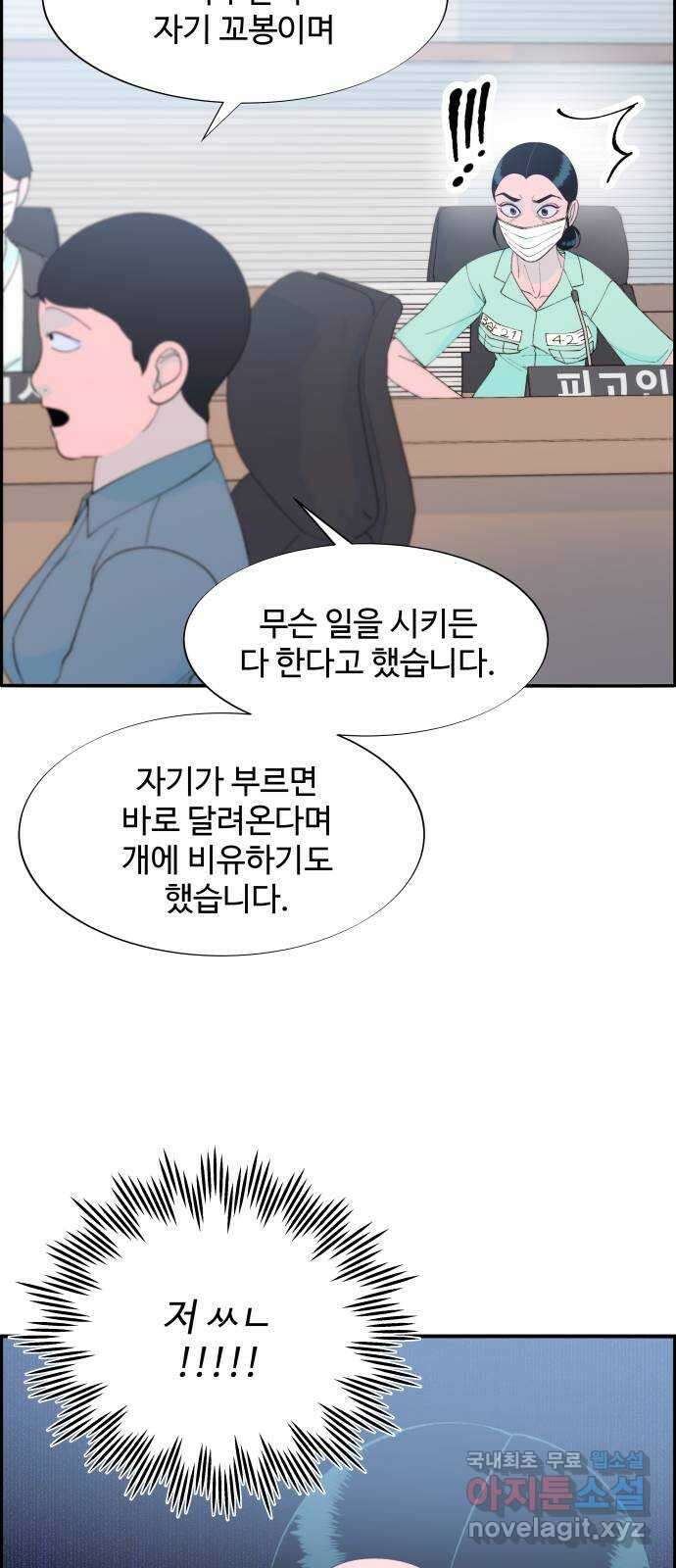 팔이피플 71화 - 재판 60