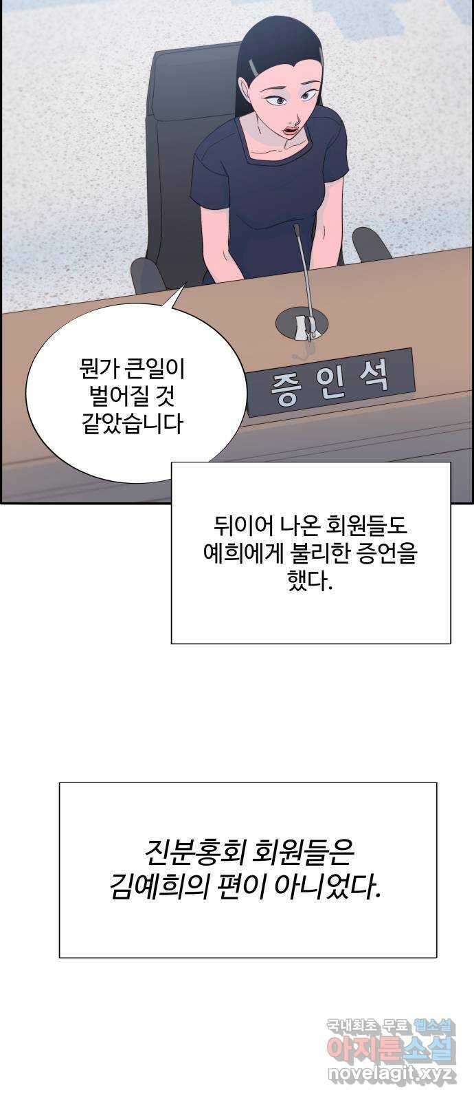 팔이피플 71화 - 재판 62