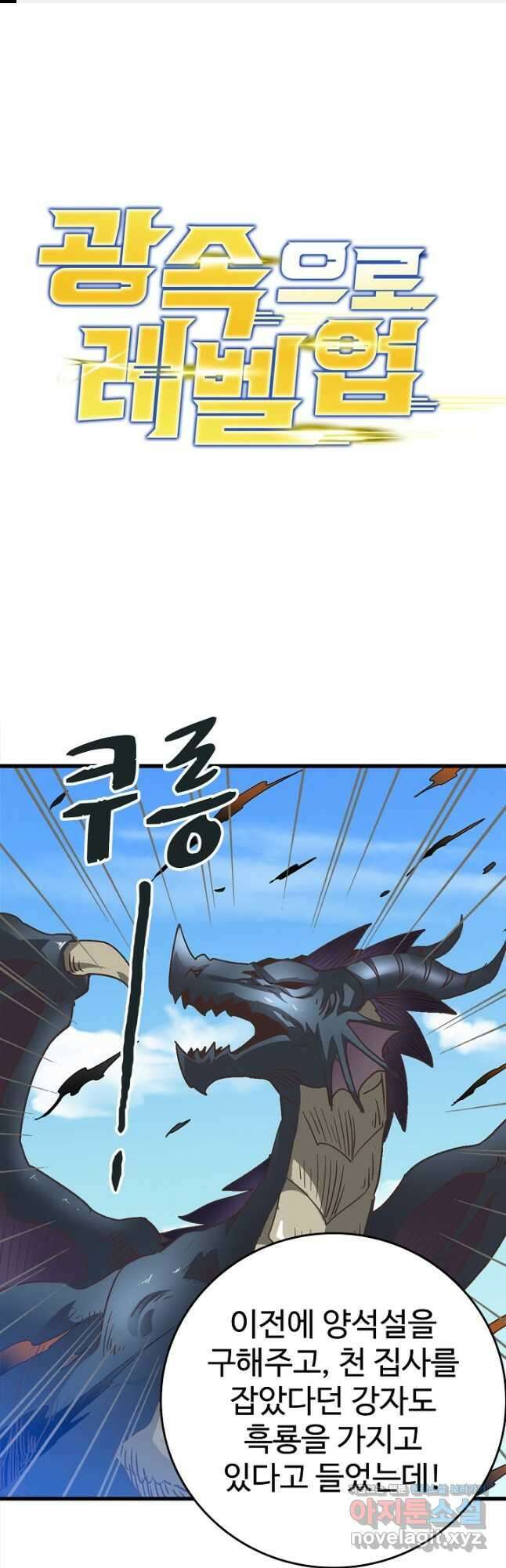 광속으로 레벨업 103화 1
