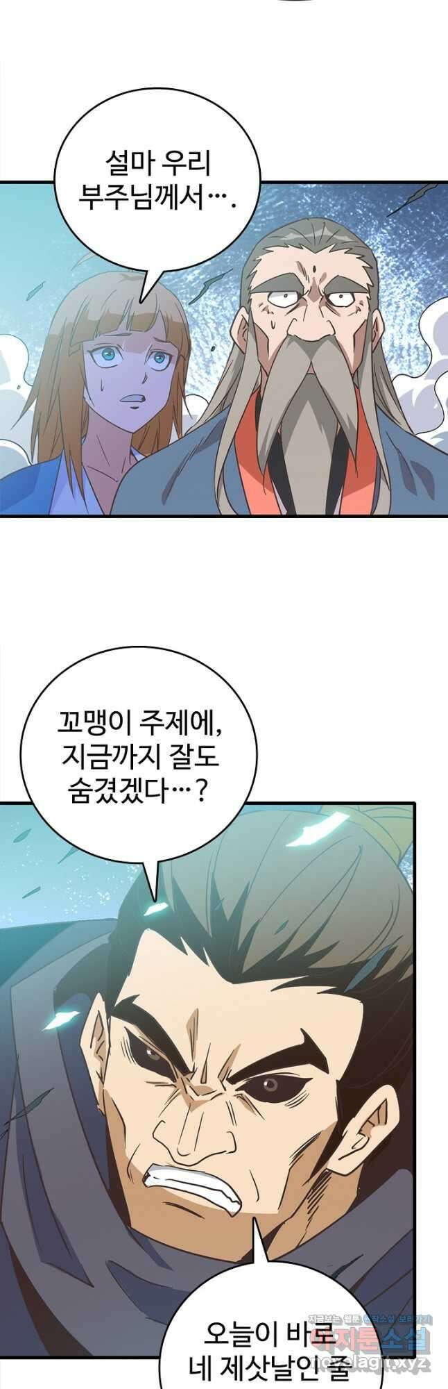 광속으로 레벨업 103화 2