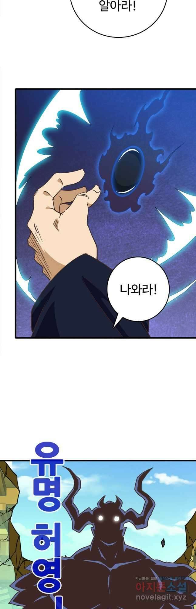 광속으로 레벨업 103화 3