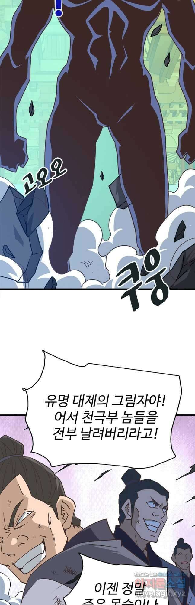 광속으로 레벨업 103화 4